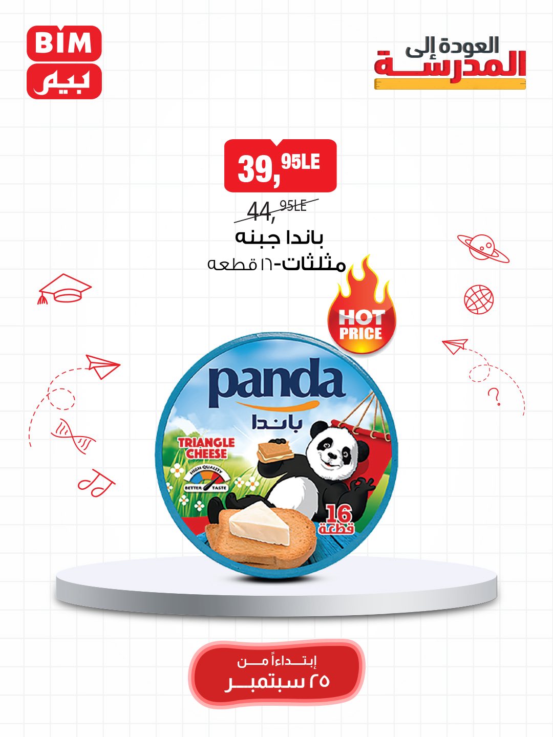 bim offers from 24sep to 7sep 2025 عروض بيم من 24 سبتمبر حتى 7 سبتمبر 2025 صفحة رقم 29